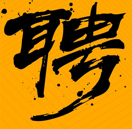 環(huán)評編制、環(huán)境工程項目負(fù)責(zé)人員